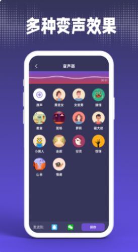 疯狂变声器-图3
