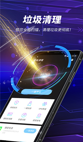 雷电清理管家-图2