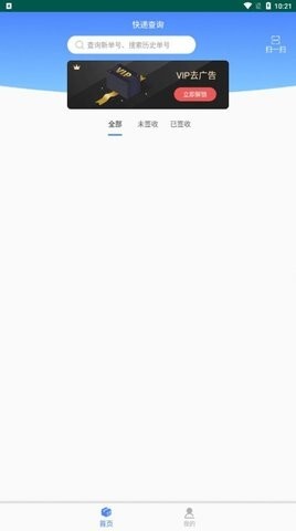 查查快递管家-图1