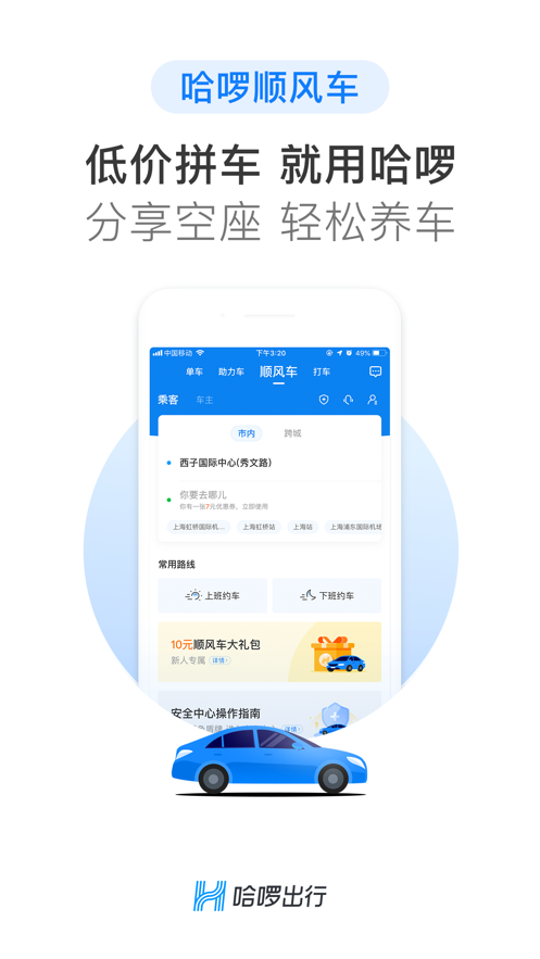 哈啰出行-图2