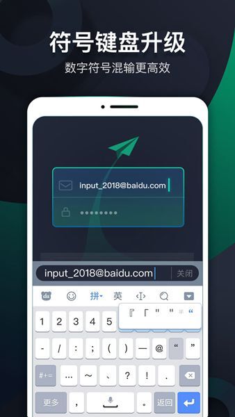 百度输入法-图1