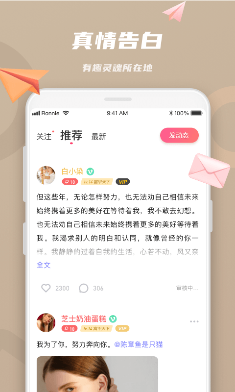恋恋交友-图3