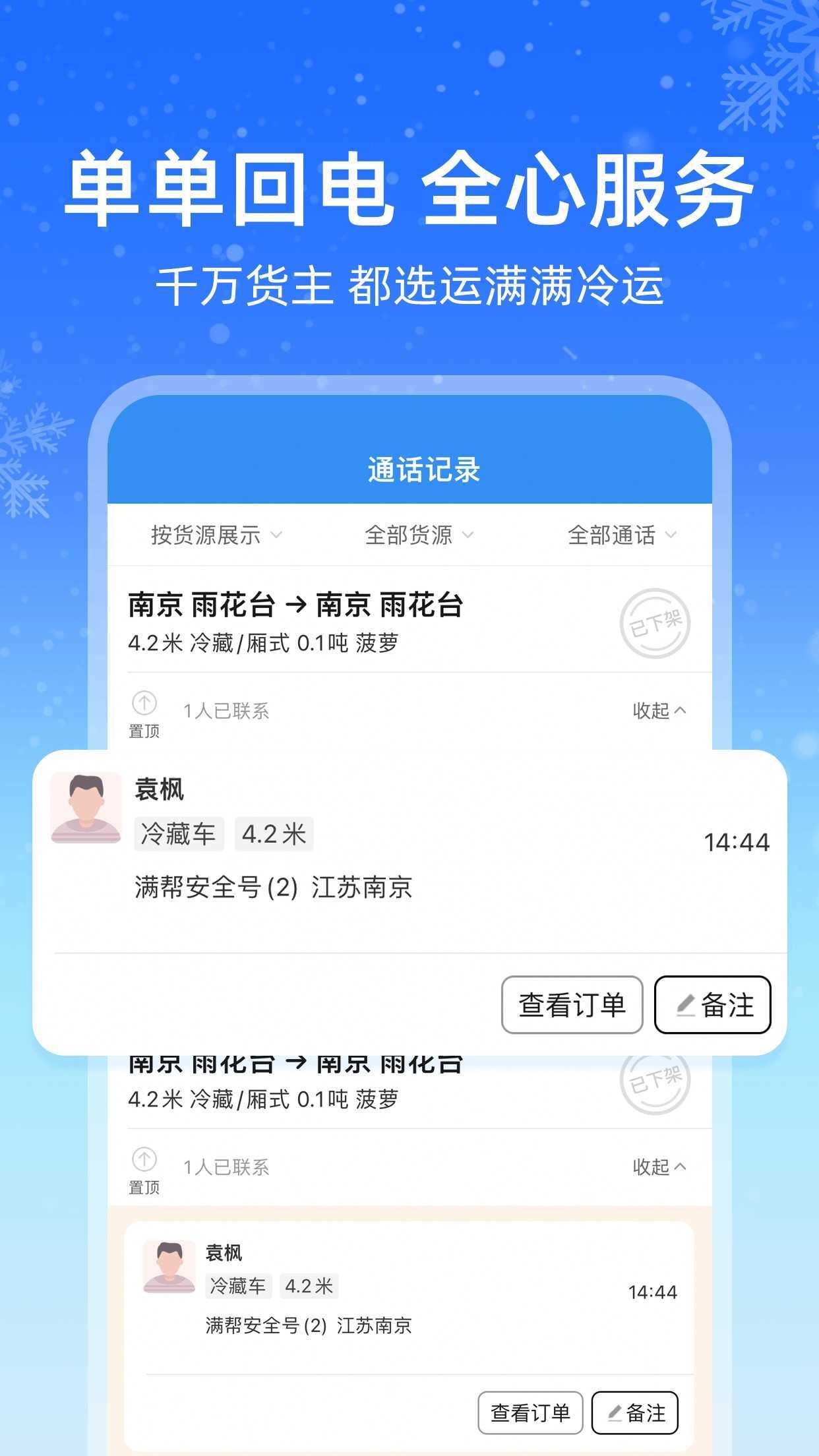 运满满冷运-图2