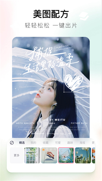 美图秀秀-图3