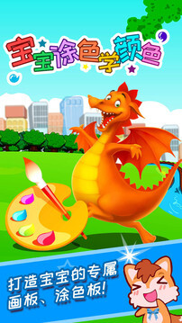 宝宝涂色学颜色-图3