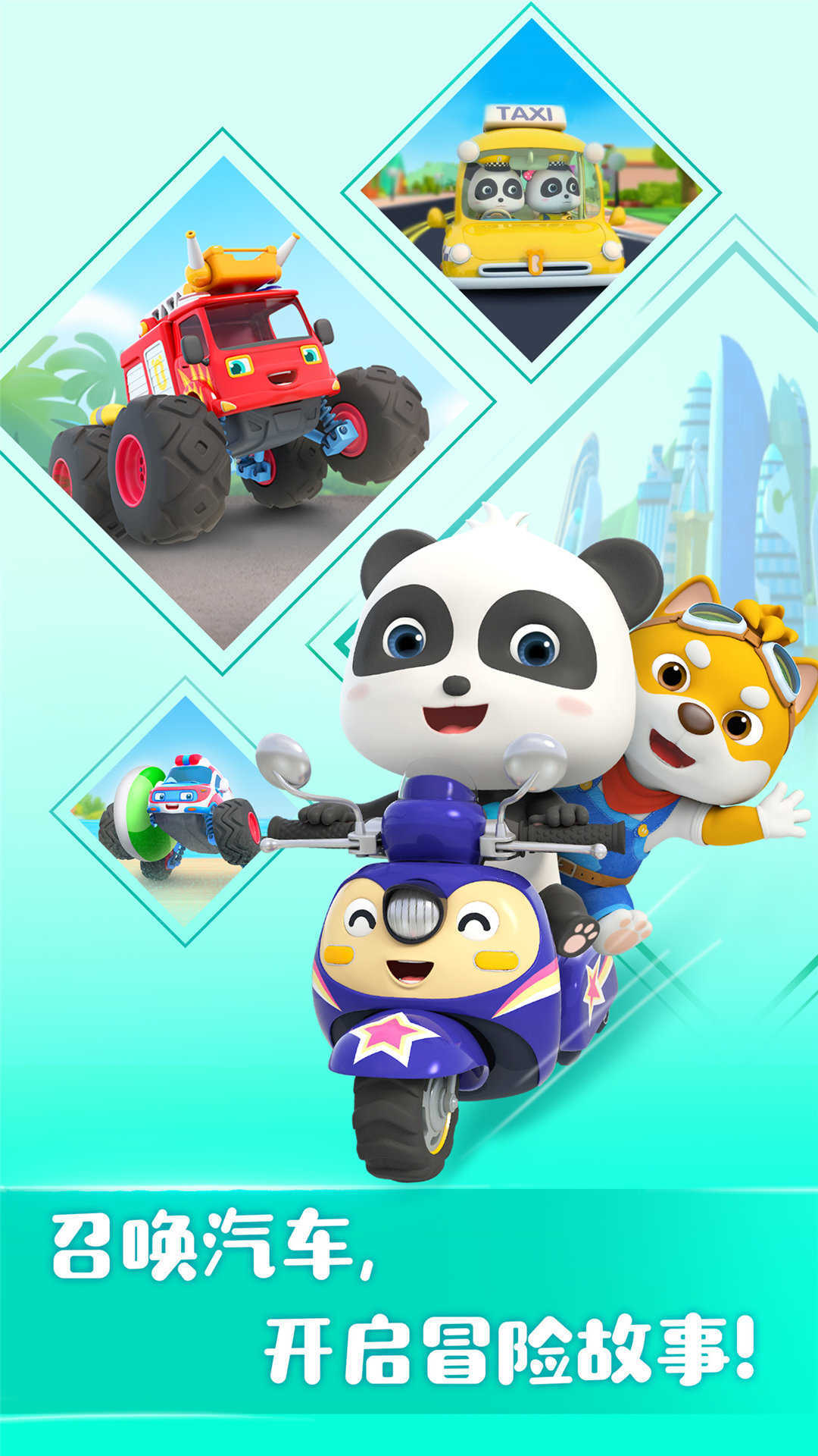 宝宝巴士故事-图1