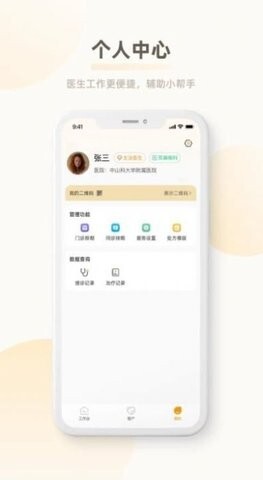 惠医云诊所门诊端-图1