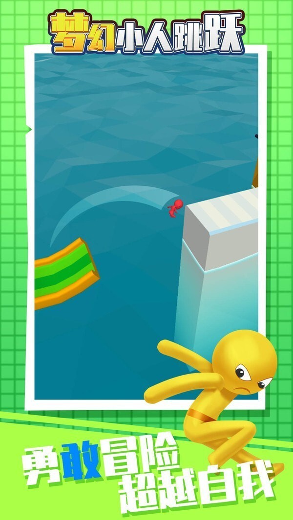 梦幻小人跳跃