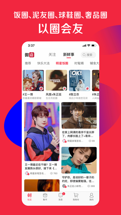 微店-图1