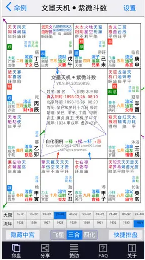 文墨天机紫微斗数-图2