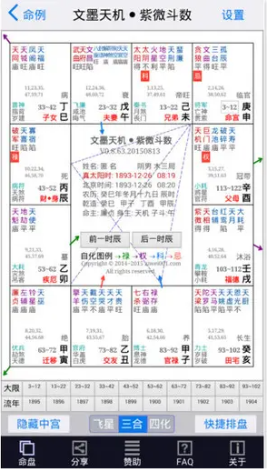 文墨天机紫微斗数-图1