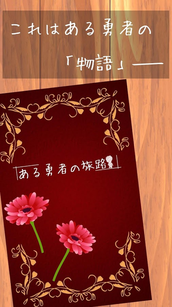 某位勇者的冒险