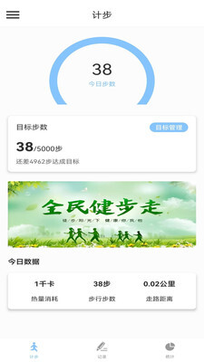  江欣南计步-图3