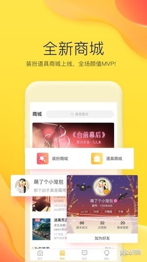 天天剧本杀-图2