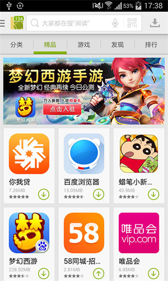 安卓市场-图2