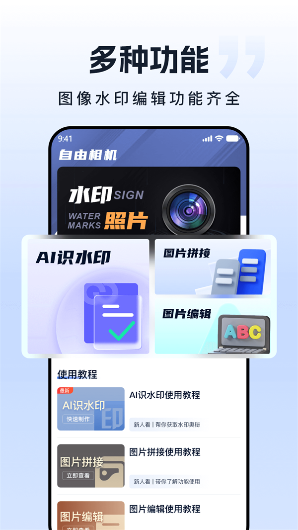 自由水印相机-图2