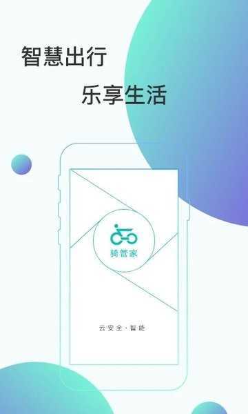 骑管家-图4