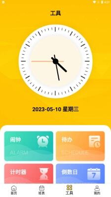 口袋倒班表-图2