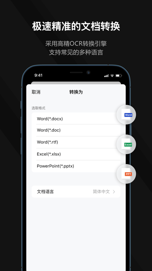 迅读PDF-图3