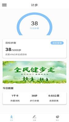 江欣南计步软件-图2