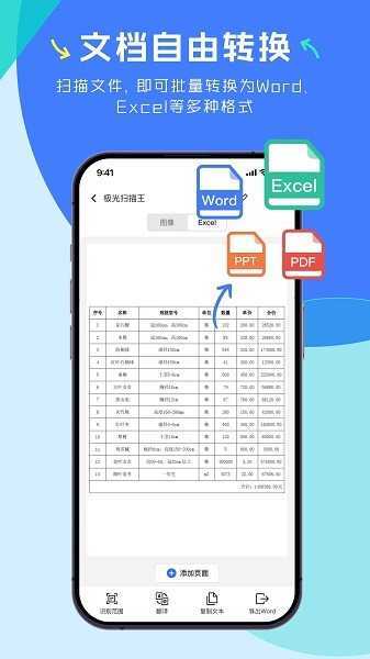 极光扫描王-图2