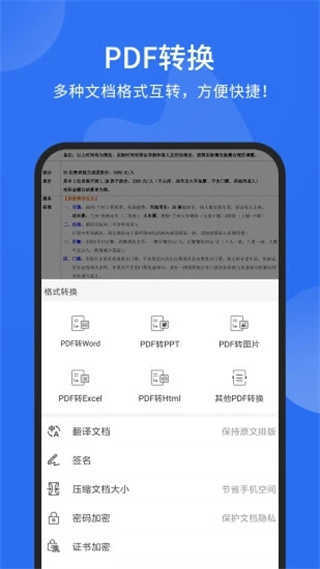 福昕pdf阅读器-图5