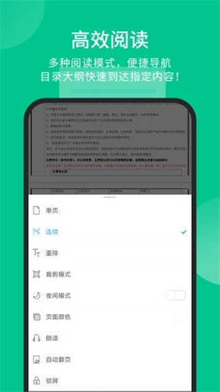 福昕pdf阅读器-图3