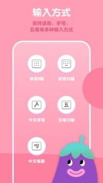 茄子输入法-图2