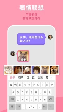 茄子输入法-图3