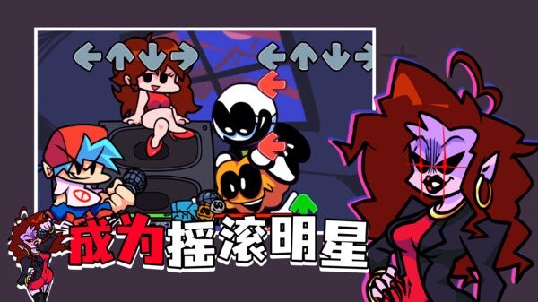 fnf内鬼终章单曲模组