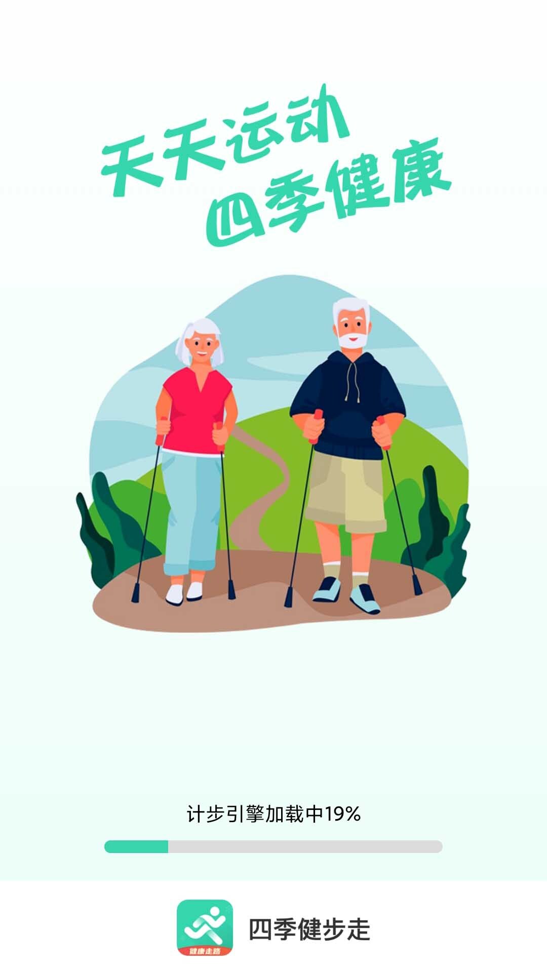 四季健步走-图1
