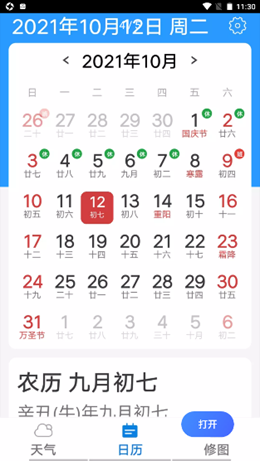 统一神州天气-图3