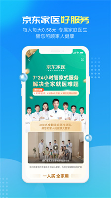 京东健康-图6