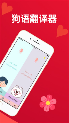 人狗猫交流器-图1