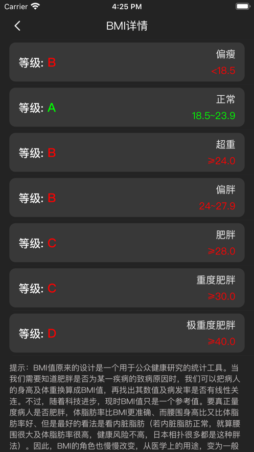 日常体重记录-图3