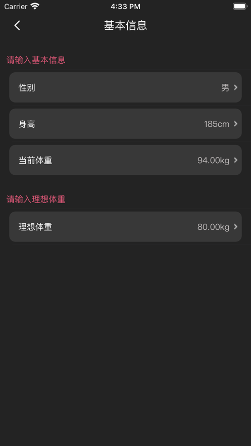 日常体重记录-图2