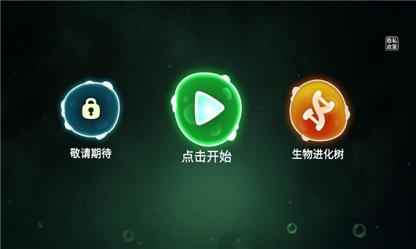 物种进化模拟器