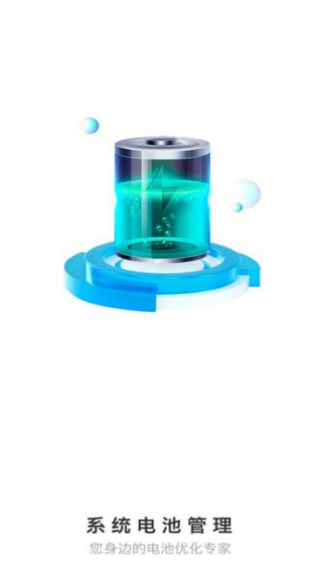 系统电池管理-图3