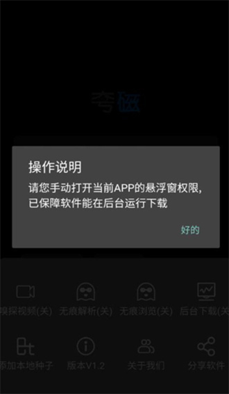 夸磁浏览器-图1