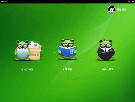 考拉云课堂-图3