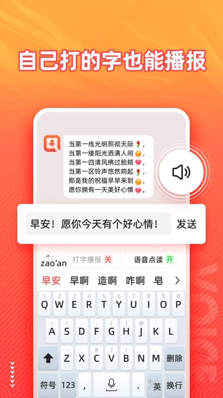 语音输入法-图4