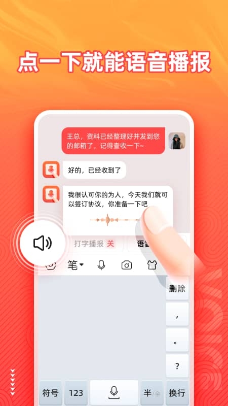 语音输入法-图3