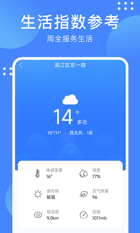 天气随手查-图3