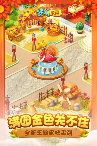 梦幻家园国际服