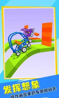 画线快跑涂鸦飞车