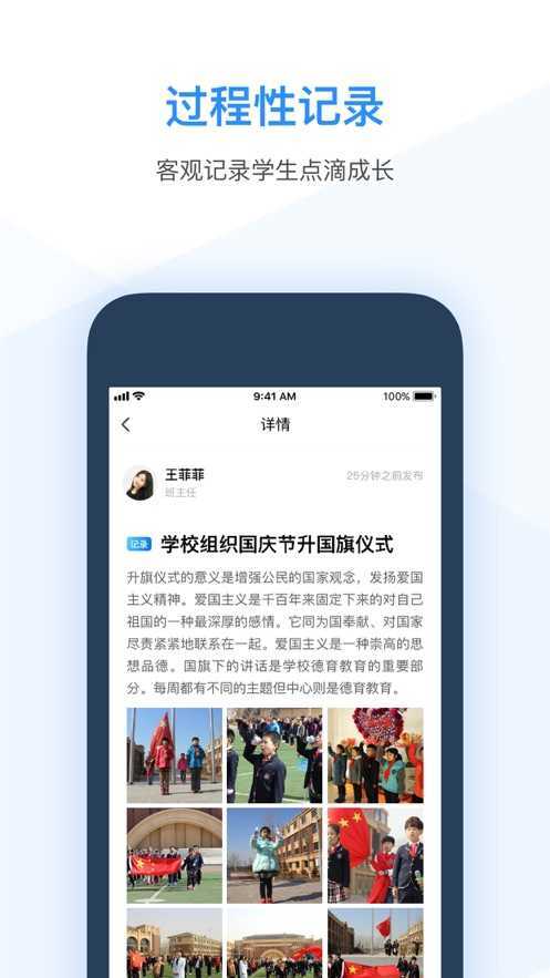 小学综评教师-图2