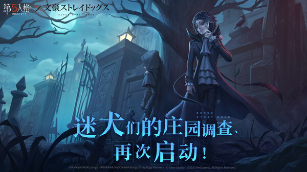 第五人格5周年庆