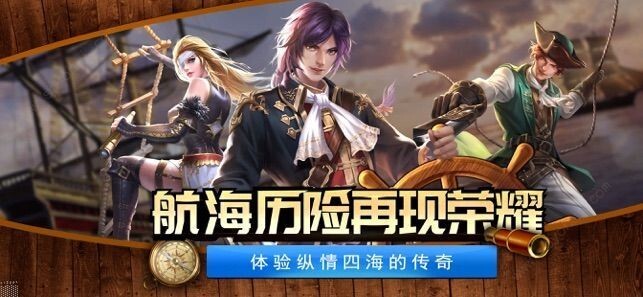 大航海归来-3D航海时代