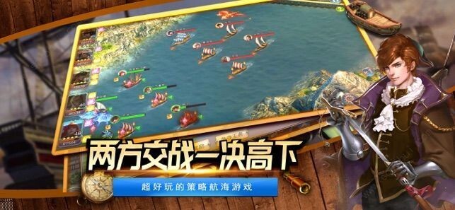 大航海归来-3D航海时代