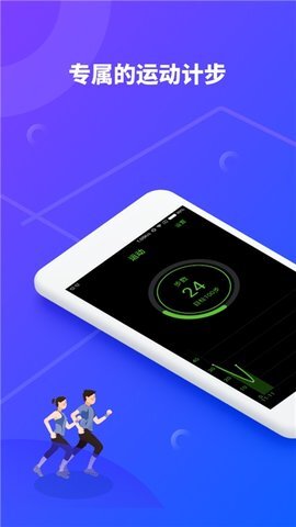 汇通计步-图2